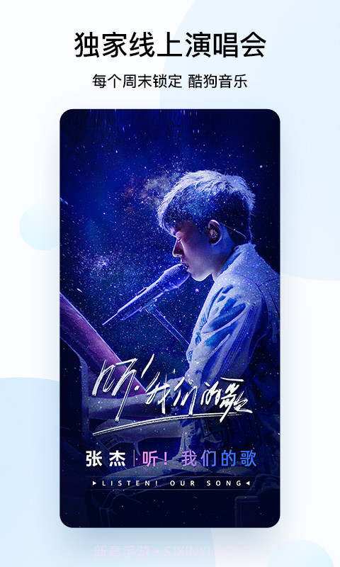 酷狗音乐最新版截图3