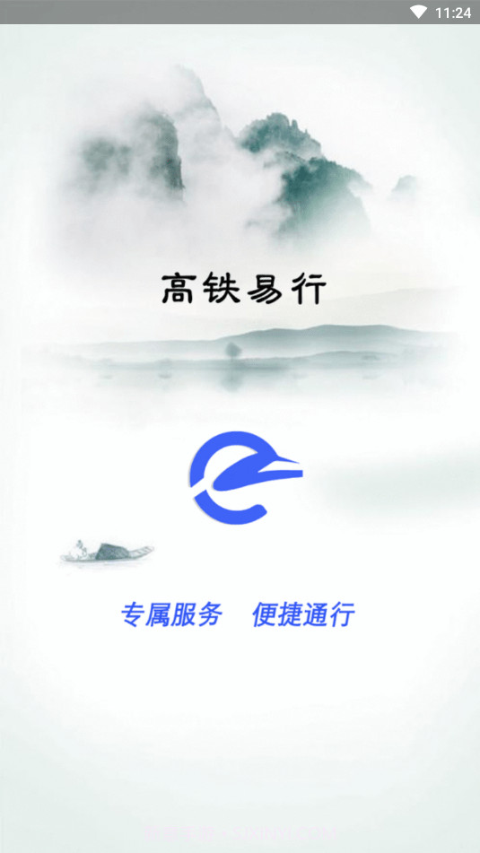 高铁易行截图4