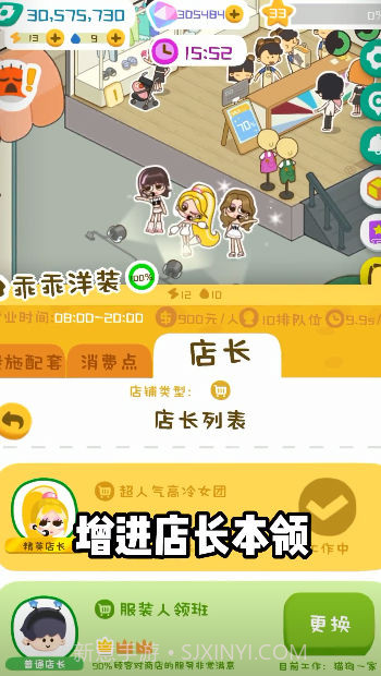 店长养成记截图4 店长养成记截图4