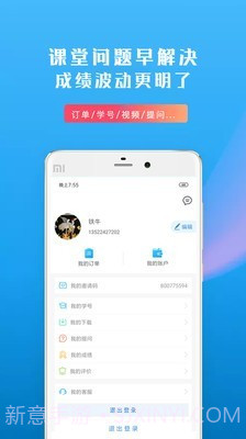 信恒网校截图3 信恒网校截图3