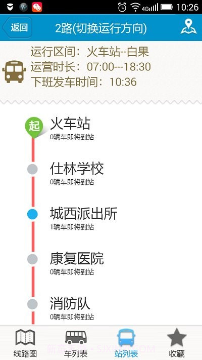 阜南掌上公交截图4