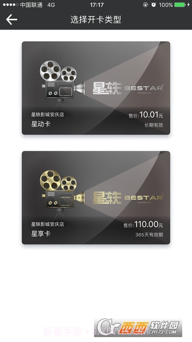 星轶影城截图2