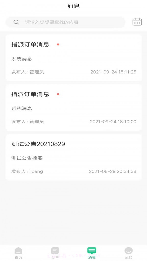 骑风智运物流截图1 骑风智运物流截图1