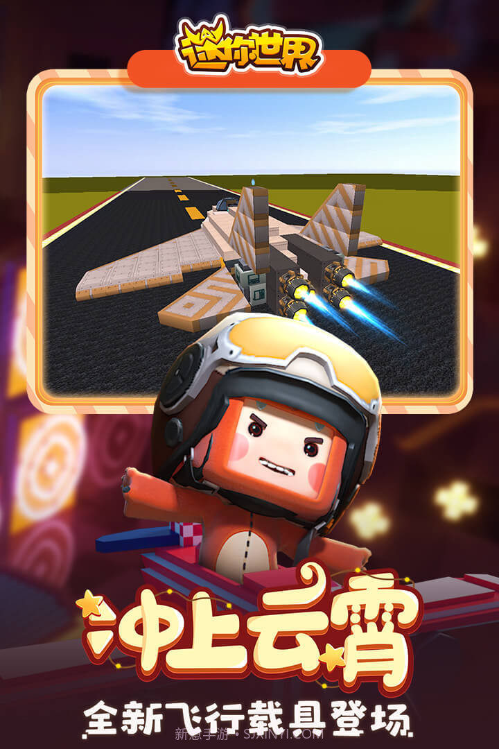 迷你世界朝露繁花0.53.10截图3 迷你世界朝露繁花0.53.10截图3