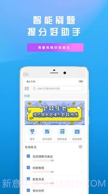 信恒网校截图2 信恒网校截图2