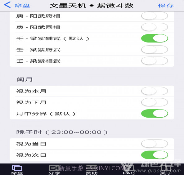 文墨天机紫微斗数排盘V0.9.239 截图1