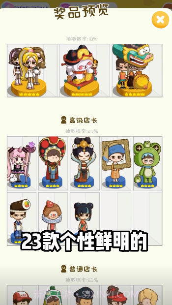 店长养成记截图1 店长养成记截图1