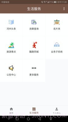 河州通截图2