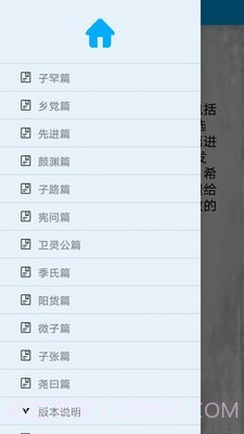 论语启蒙截图4 论语启蒙截图4
