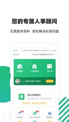 亲亲小保社保管家截图1 亲亲小保社保管家截图1