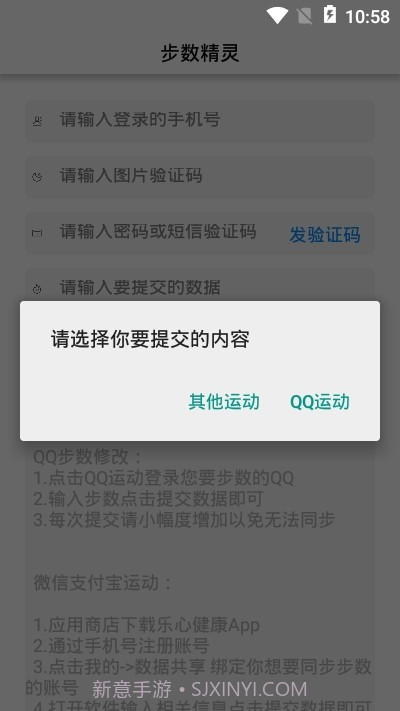 步数精灵截图3 步数精灵截图3