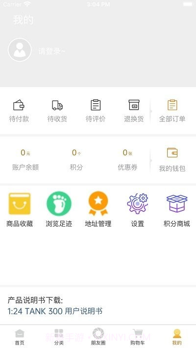 华耀商城客户端截图5
