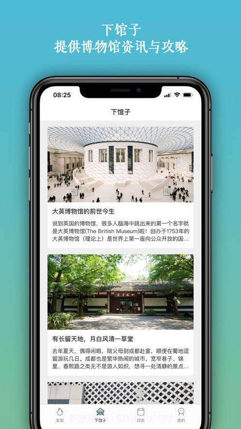 变色龙研学截图5 变色龙研学截图5