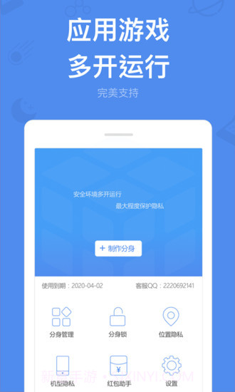 应用多开 V6.8 安卓专业版截图2