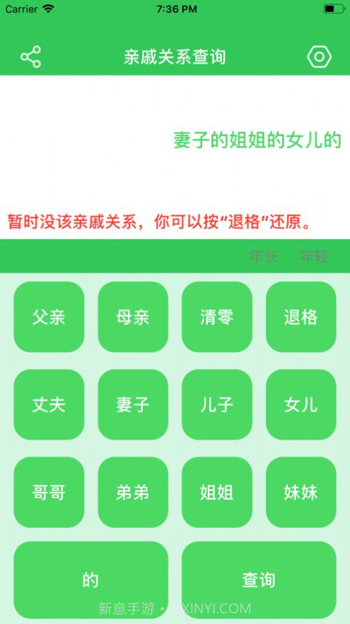 亲戚关系查询截图2 亲戚关系查询截图2