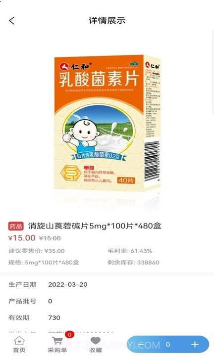 药安邦手机客户端截图1