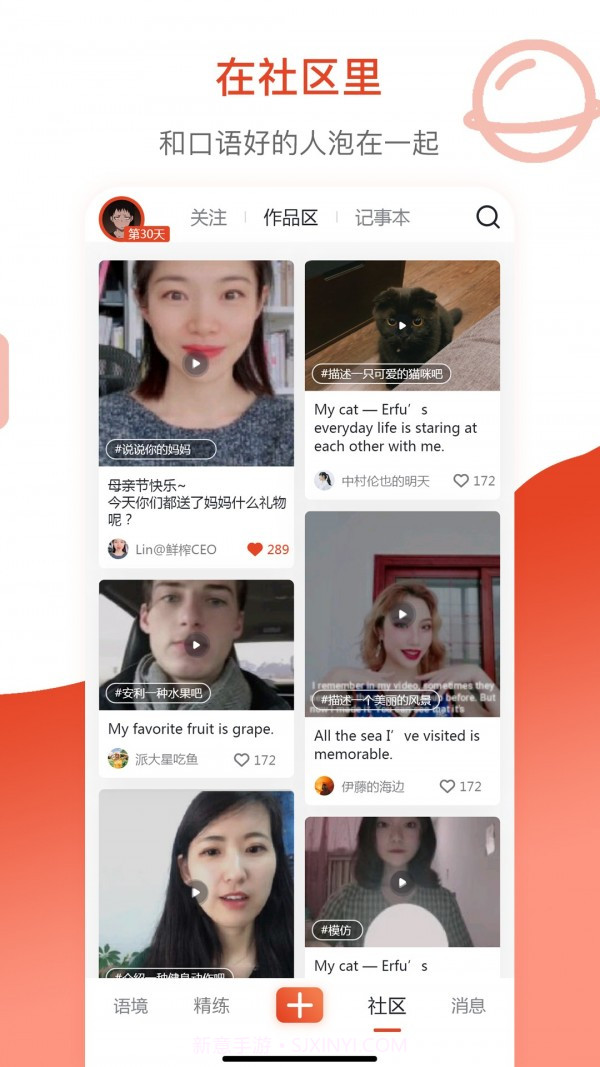 鲜榨口语截图5 鲜榨口语截图5