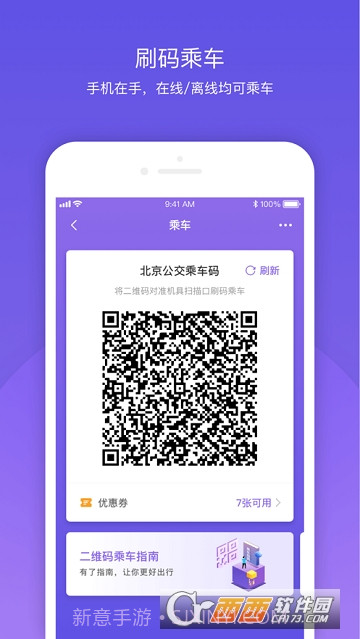 北京公交截图4 北京公交截图4