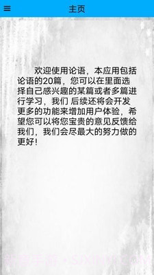 论语启蒙截图5 论语启蒙截图5