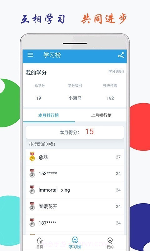 海马点读截图5