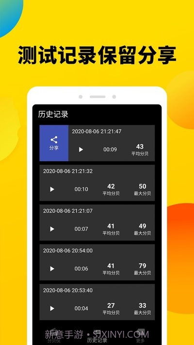 噪音收集仪(分贝噪声测试仪)截图3 噪音收集仪(分贝噪声测试仪)截图3