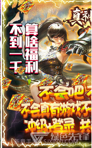 真神之路送1888888银两版-真神之路银两免费送版 V4.2 截图1 真神之路送1888888银两版-真神之路银两免费送版 V4.2 截图1