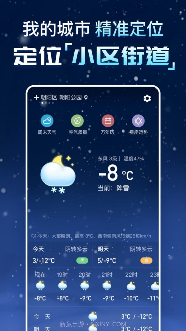 天气气象截图4 天气气象截图4