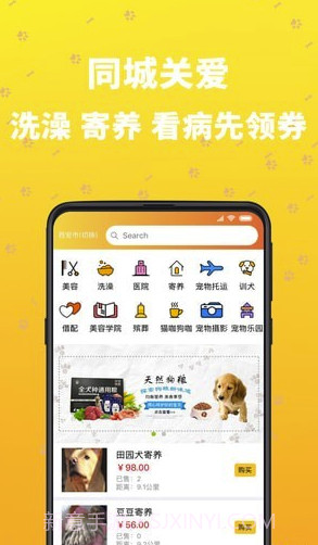吉宠巴士(吉宠巴士宠物服务)V1.0.9 截图3
