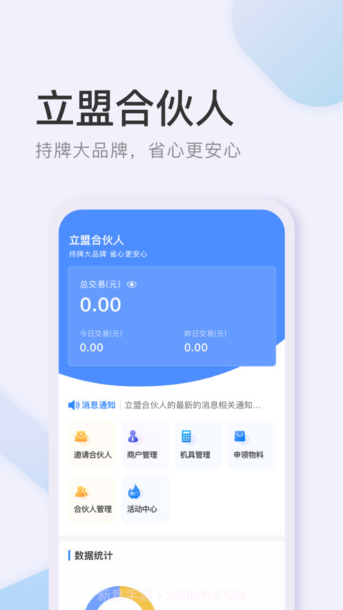 立盟合伙人截图2 立盟合伙人截图2