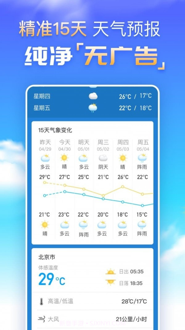 天气气象截图1 天气气象截图1