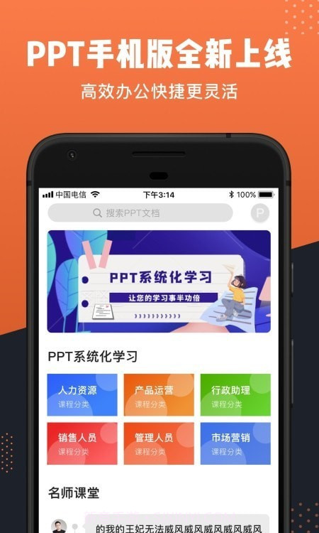 PPT制作全能王截图1 PPT制作全能王截图1