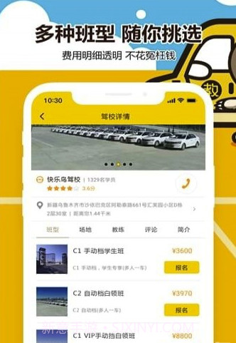兜兜学车(兜兜学车课时)V1.7.2 最新截图3