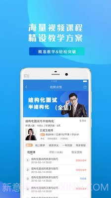 信恒网校截图1 信恒网校截图1