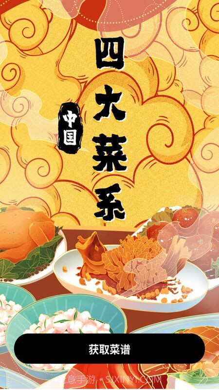 美食健康菜谱截图1