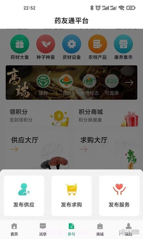 药友通截图2 药友通截图2