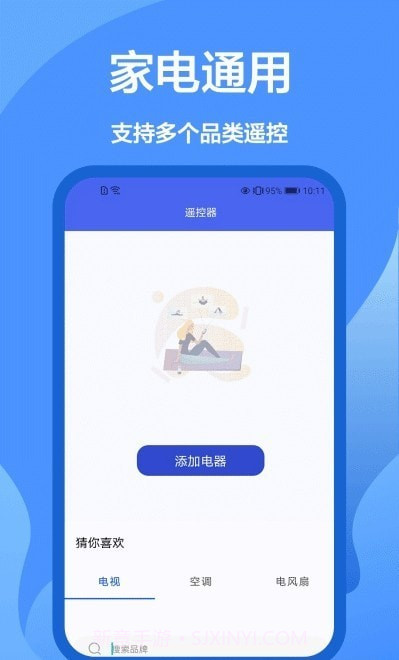 遥控小精灵截图1 遥控小精灵截图1