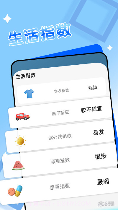 轻阅天气截图2 轻阅天气截图2