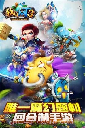 我叫MT3满V版截图5 我叫MT3满V版截图5