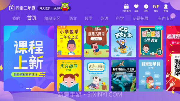 小学同步三年级截图2 小学同步三年级截图2