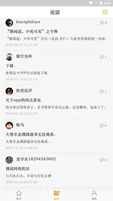 国学经典学习截图2