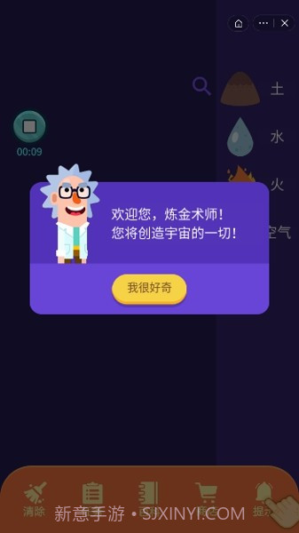 小小炼金术士截图4 小小炼金术士截图4
