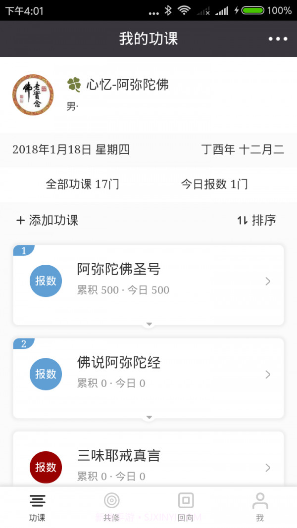 云道助手(云道助手清修)V1.4.1 安卓正式版截图2
