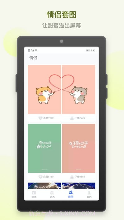 炫炫动态壁纸截图2 炫炫动态壁纸截图2