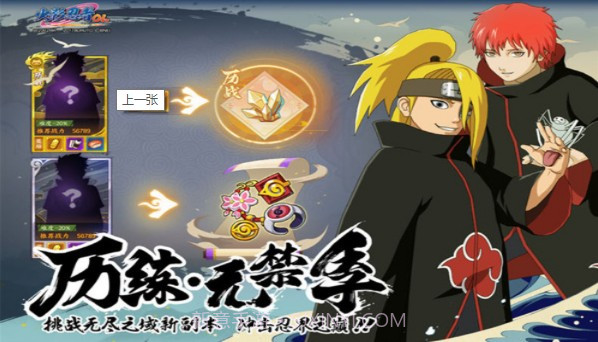 火影自走棋手机版截图3 火影自走棋手机版截图3