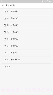 国学经典学习截图4