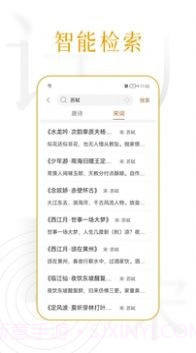 诗词天涯截图2 诗词天涯截图2