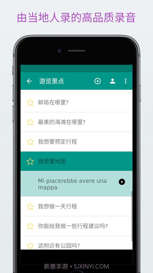 轻松学意大利语截图4