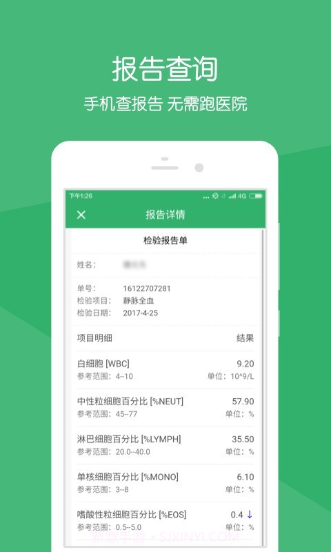健康莱医截图3 健康莱医截图3