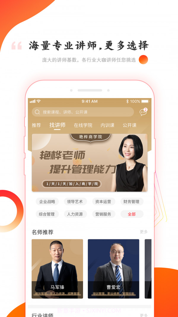 讲师宝截图1 讲师宝截图1