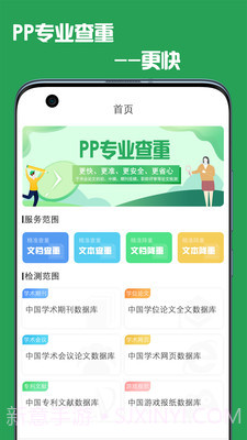 PP论文查重截图4 PP论文查重截图4